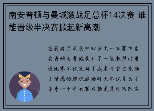 南安普顿与曼城激战足总杯14决赛 谁能晋级半决赛掀起新高潮