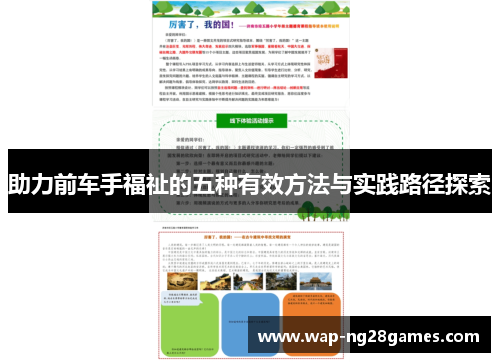助力前车手福祉的五种有效方法与实践路径探索