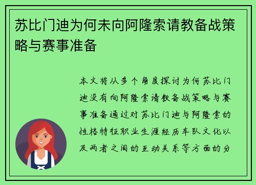 苏比门迪为何未向阿隆索请教备战策略与赛事准备