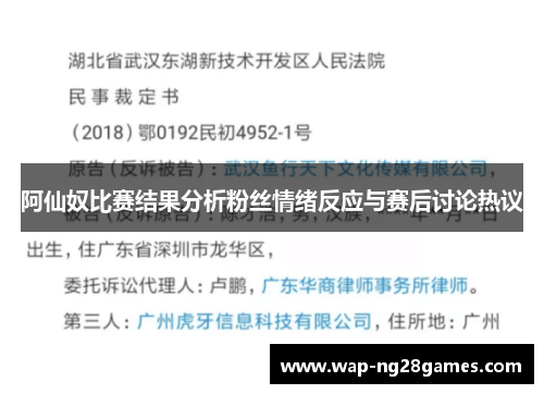 阿仙奴比赛结果分析粉丝情绪反应与赛后讨论热议