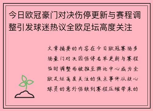 今日欧冠豪门对决伤停更新与赛程调整引发球迷热议全欧足坛高度关注