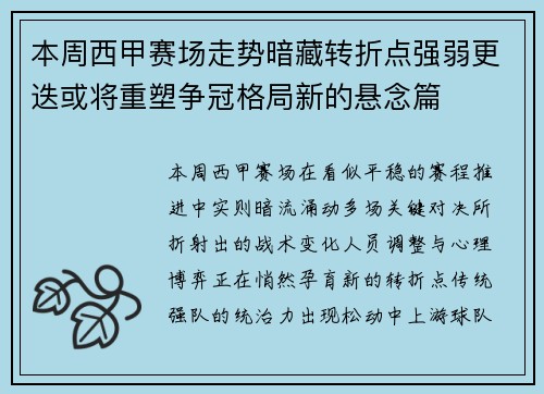 本周西甲赛场走势暗藏转折点强弱更迭或将重塑争冠格局新的悬念篇
