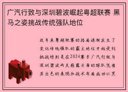 广汽行致与深圳碧波崛起粤超联赛 黑马之姿挑战传统强队地位
