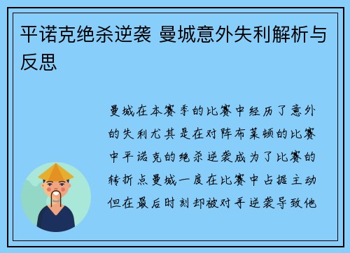 平诺克绝杀逆袭 曼城意外失利解析与反思