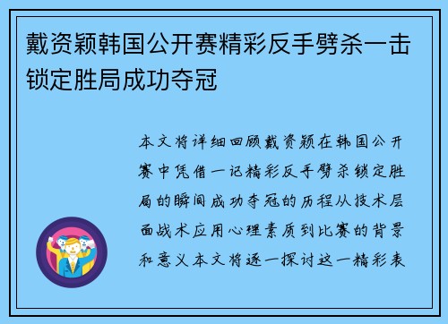 戴资颖韩国公开赛精彩反手劈杀一击锁定胜局成功夺冠