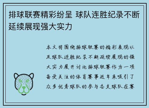 排球联赛精彩纷呈 球队连胜纪录不断延续展现强大实力