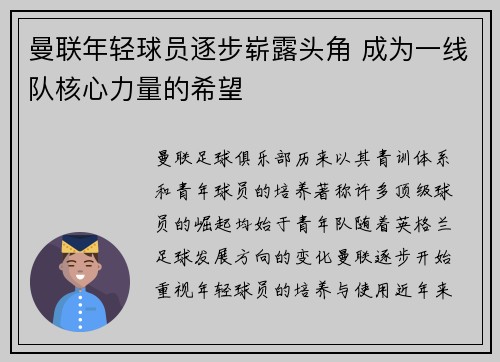 曼联年轻球员逐步崭露头角 成为一线队核心力量的希望